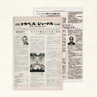 トラベルジャーナル創刊号