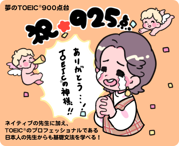 ネイティブの先生に加え、TOEIC®︎のプロフェッショナルである日本人の先生からも基礎文法を学べる！