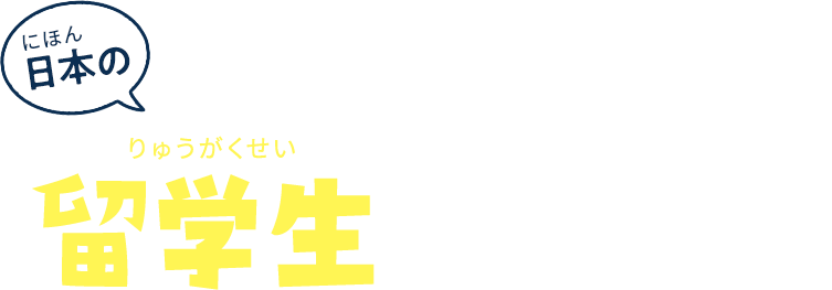 留学生ホテル科 日本のホスピタリティを学ぼう！
