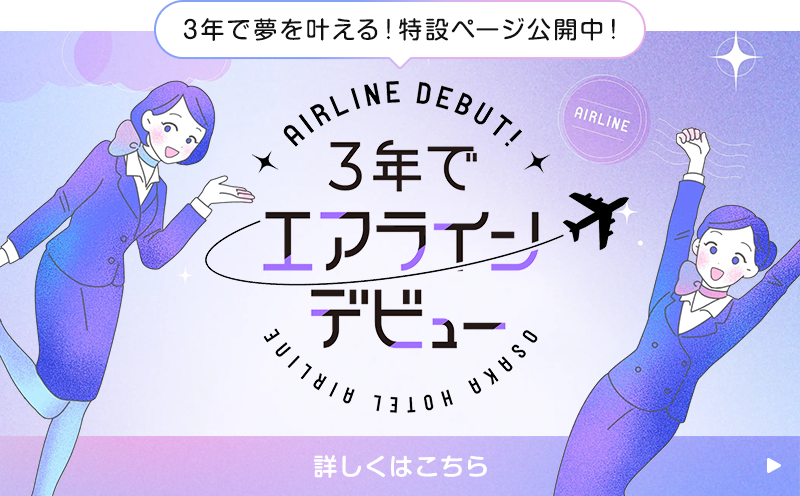Debuting in the airline industry after 3 years