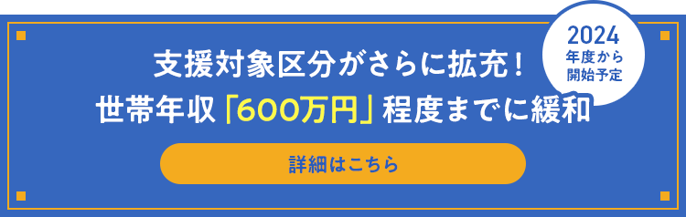 高等教育修学支援新制度