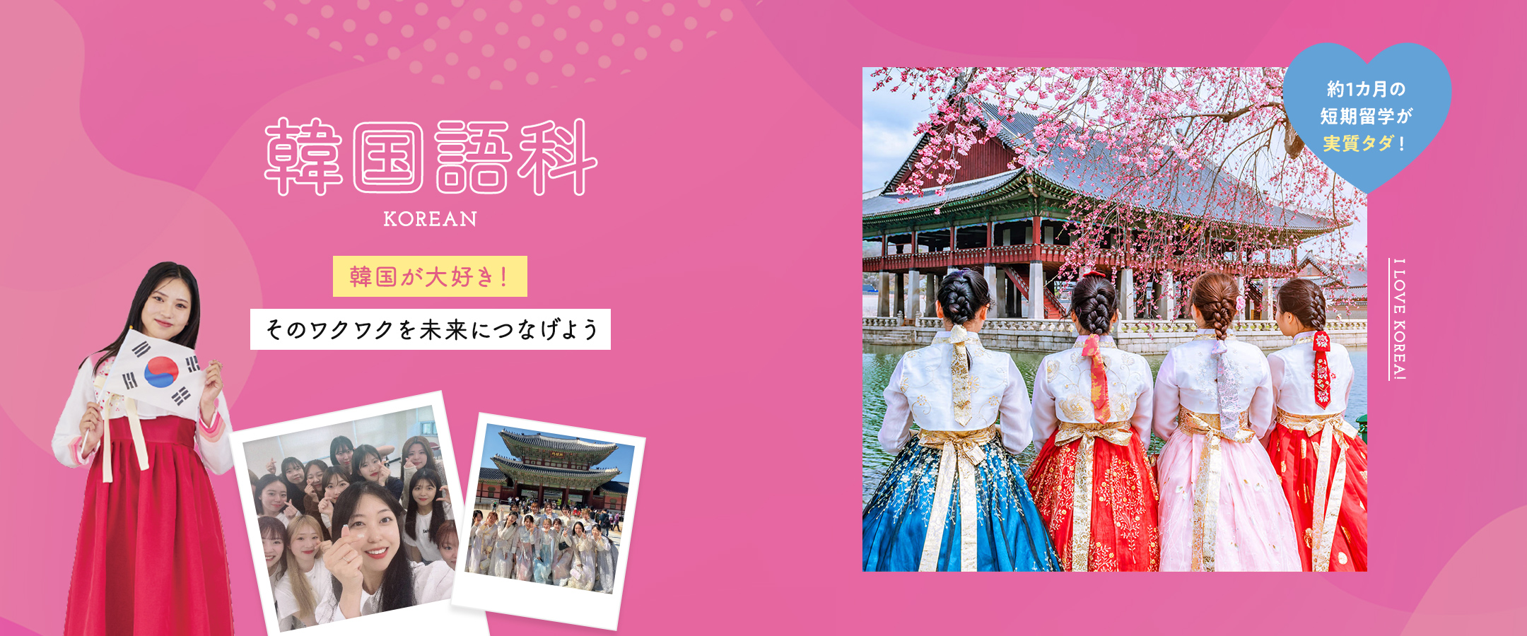 韓国語科 韓国が大好き！そのワクワクを未来につなげよう