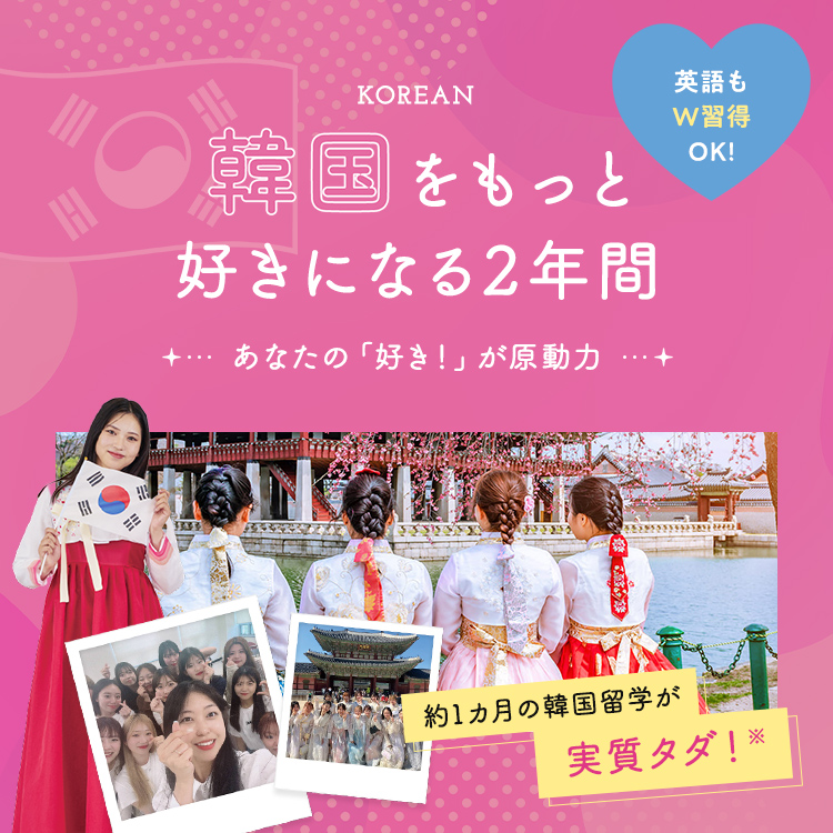 韓国語科