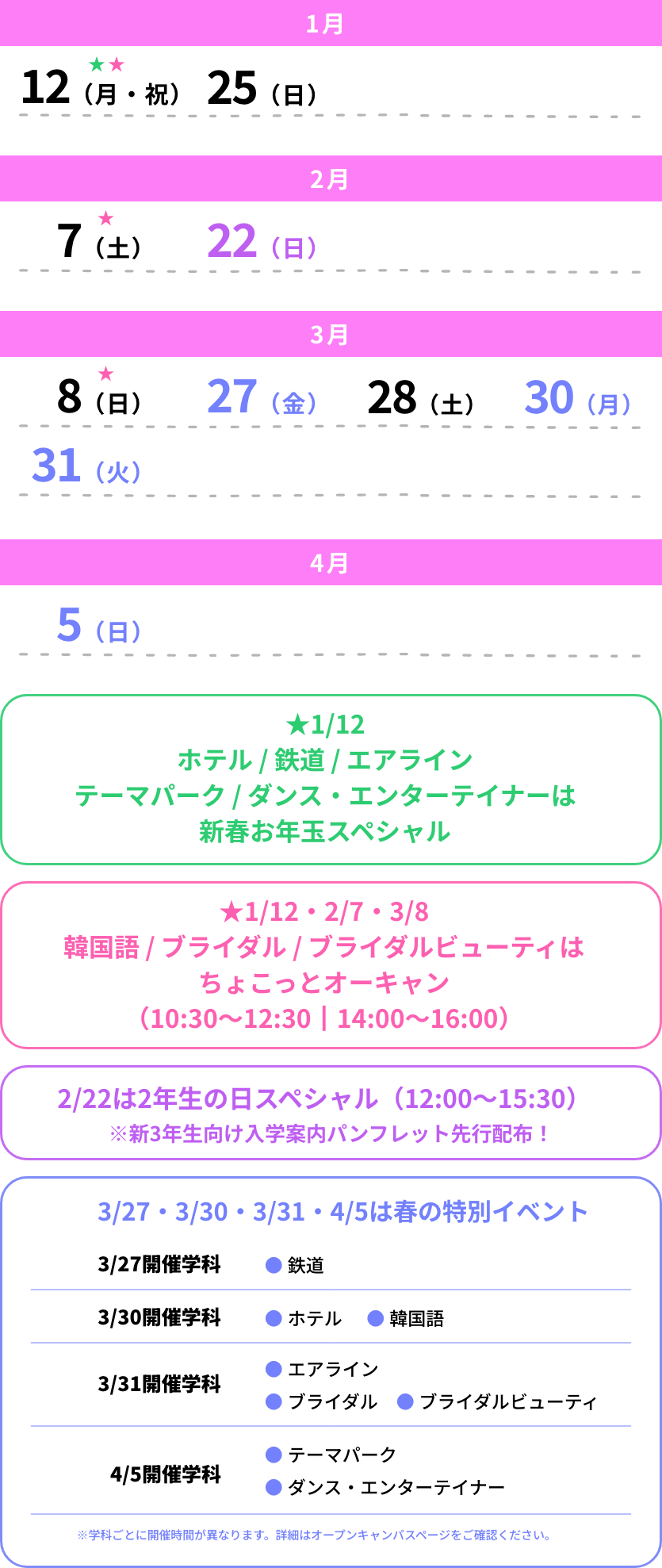 イベントスケジュール