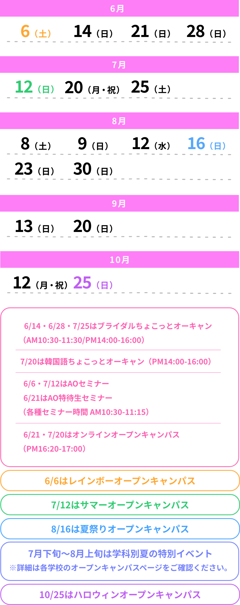 イベントスケジュール