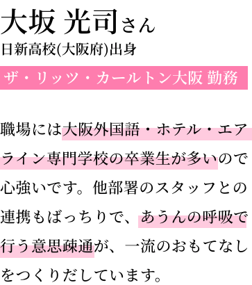 大坂光司さん