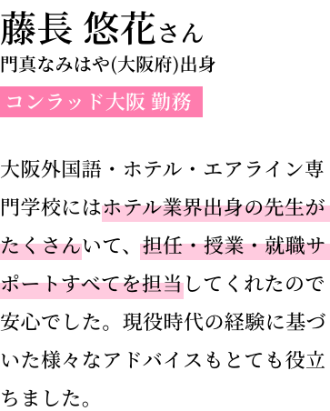 藤長悠花さん