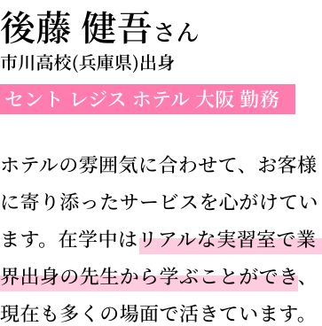 後藤健吾さん