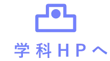 学校HP