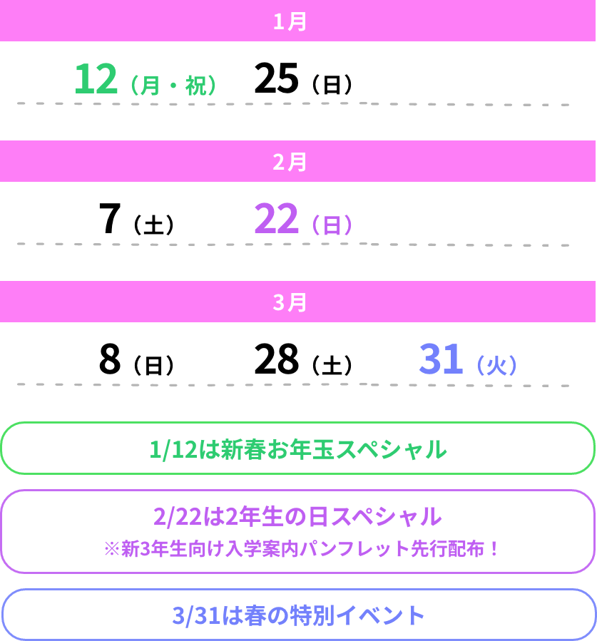 イベントスケジュール