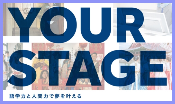 大阪鉄道・観光専門学校