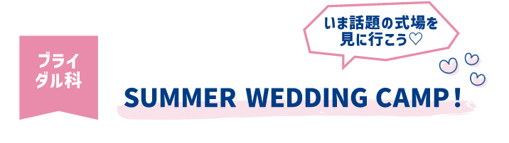 SUMMER WEDDING CAMP!