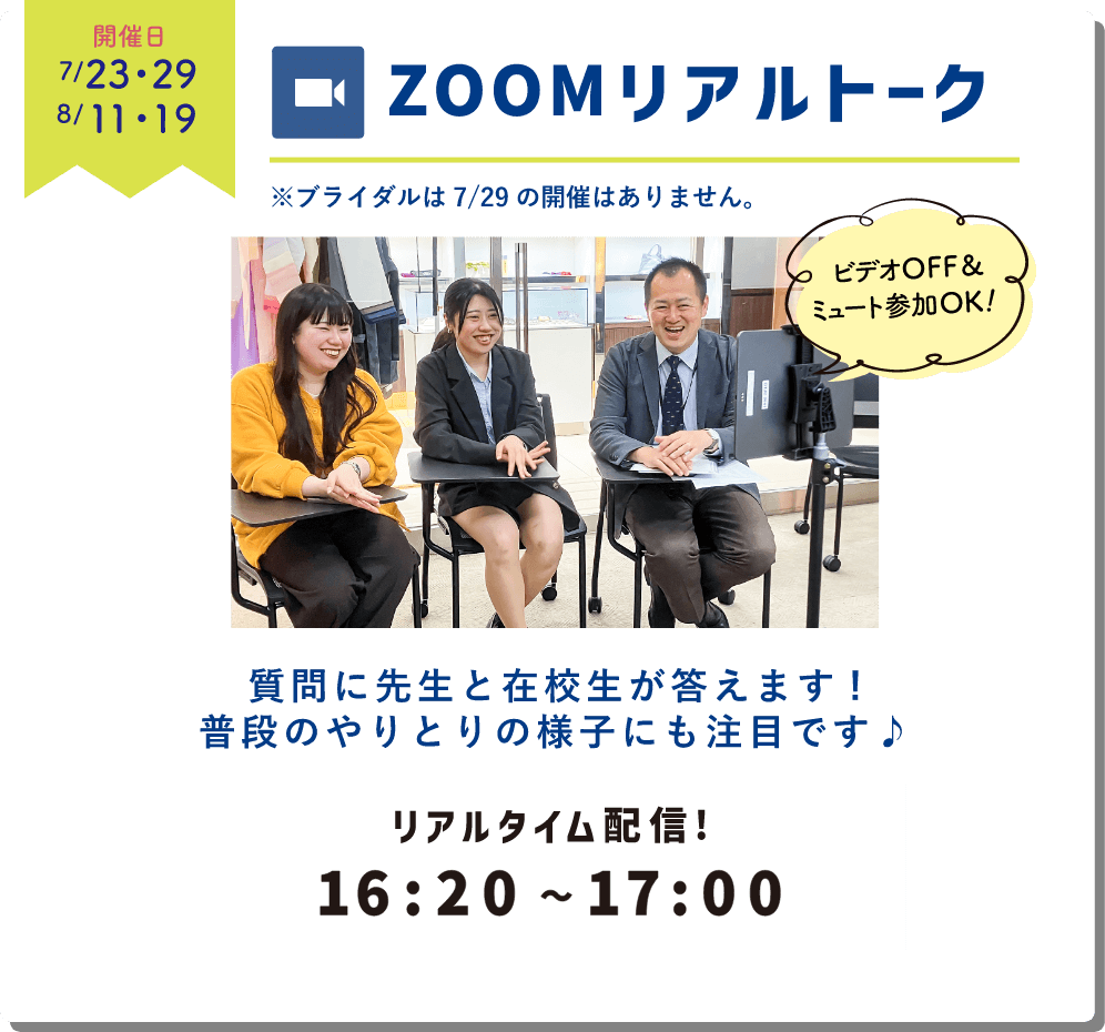 ZOOMリアルトーク